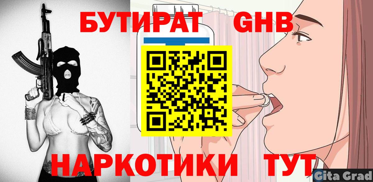 Донской  БУТИРАТ  Вход с VPN  Бутират бутик 
