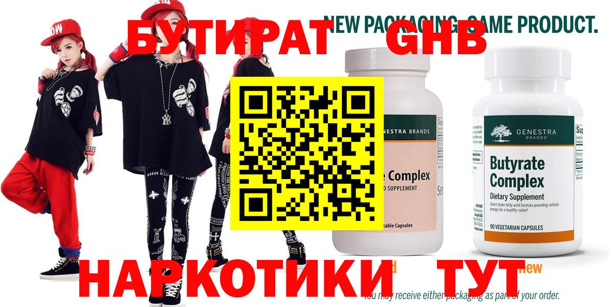 Бутират оксибутират Донской