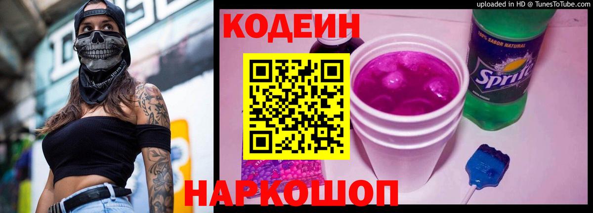 Донской  Кодеин Purple Drank  Вход с VPN 