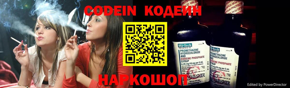 Кодеиновый сироп Lean Purple Drank Донской