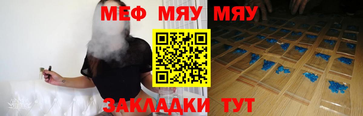 МЯУ-МЯУ  Меф кристаллы  Вход с VPN  Меф кристаллы  Донской  МЕФ 